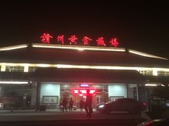 -赣州黄金机场