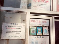 -大华煎饼(交道口北剪子巷店)