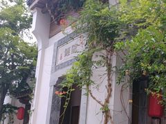 -鲤院·新中式美学·庭院餐厅(夫子庙店)