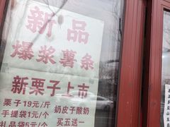 -秋栗香(地安门店)