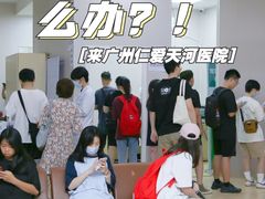 -广州仁爱天河医院