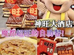 -上海神旺大酒店