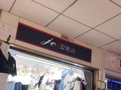 -龙翔服饰城(龙翔大厦店)