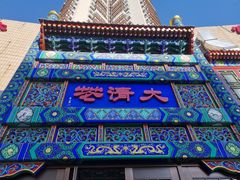-鸿禧大清花(方庄店)