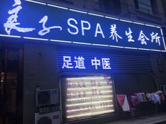 -富悦康养生会所(彩虹新城店)