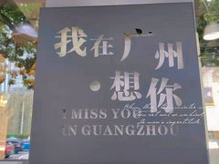 -友达面馆(广州总店)