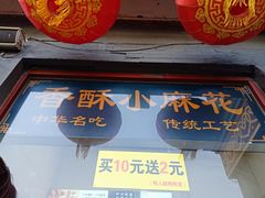 门面-地安门包子铺(地安门店)