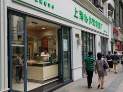 门面-上海哈尔滨食品厂(淮海中路店)