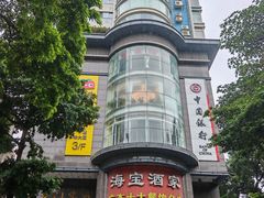 -海宝酒家(中山四路店)