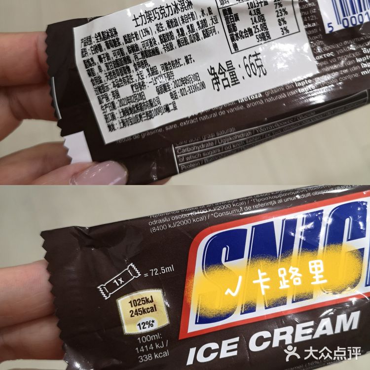 SNICKERS 化身冰淇淋