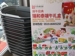 -瑞和泰超市(传媒店)