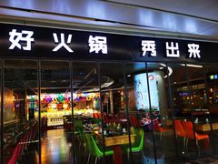 门面-火锅岛潮牌自助餐厅(天津天佑城店)