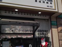 -CONTENT U COFFEE(中山公园店)