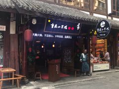 门面-小天鹅火锅·一线江景洪鼎旗舰店(洪崖洞店)