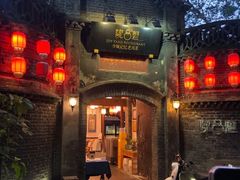 -院8里·少城记忆老川菜(宽窄巷子店)