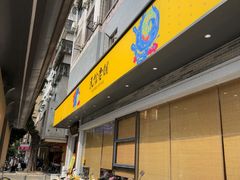 -民信老铺(人民路店)
