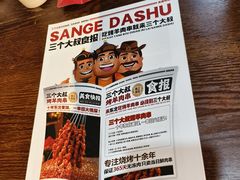 -三个大叔烤羊肉串·炭炉砂锅菜(西三旗店)
