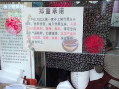 景观位-鞠氏黑芝麻糊(水塔店)