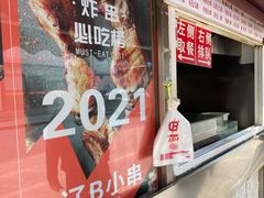 -辽B·小串(总店)