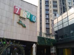 -易生活购物公园