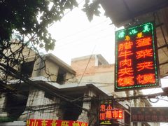 -老马家马蓉蛋菜夹馍·腊牛肉夹馍(回民街店)