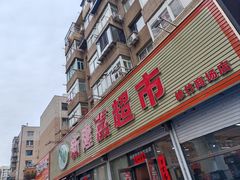 -新隆嘉 供销超市(修竹商场店)