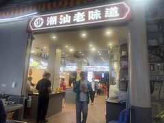 -桂园白粥·潮汕老味道