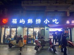 -福屿鲜捞小吃·捞化(福屿总店)