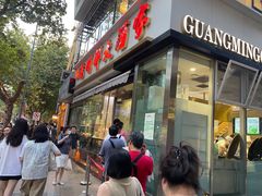 -光明邨大酒家(淮海路店)