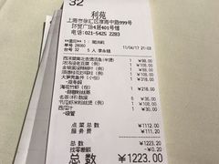账单-利苑(环贸iapm店)