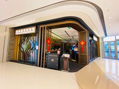 门面-羲和雅苑•北京烤鸭(吴中路万象城店)
