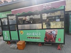 -老北京赵记酱肘子