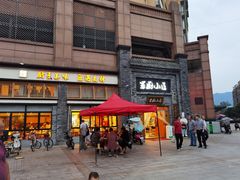 门面-蜀厨小匠(蒲江店)