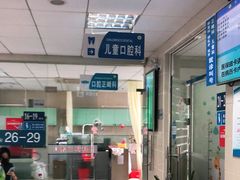 -上海市徐汇区口腔医院