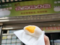 -澳门长洲糯米糍(柯打苏沙街店)