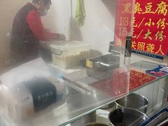-无声臭豆腐(大井1号店)