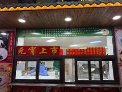 -源宗盛粽子汤圆
