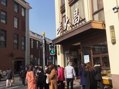 -老大昌(淮海中路店)