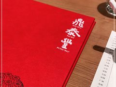 -鼎泰丰(德基广场店)