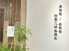 -李山山茶事(景枫店)