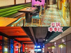 -季季红火锅(动壹店)