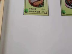 -美玲拉面(滨海总店)