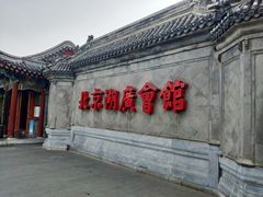 -北京湖广会馆