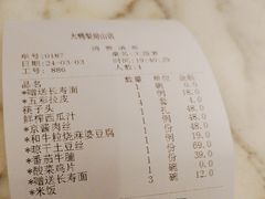 -大鸭梨烤鸭(房山店)