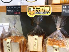 大米吐司-啊噗吐呦现场烘焙(麦凯乐店)