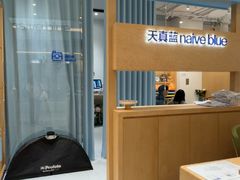 -天真蓝照相馆(莘庄天荟广场店)