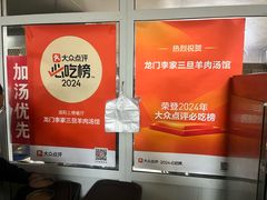 -龙门李家三旦羊肉汤馆