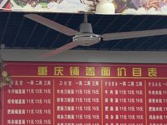 -重庆铺盖面(晋吉东二街店)