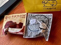-辛一·铜锣烧(鸿寿坊店)