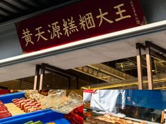 -采芝斋评弹茶馆(观前街店)